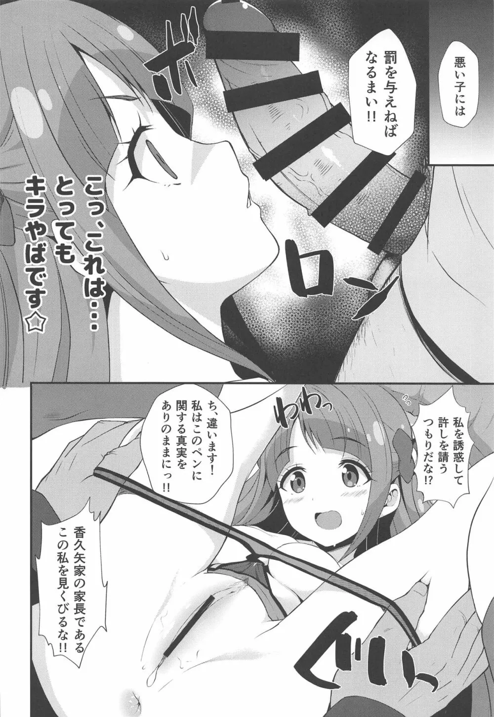 どこかおかしい!?香久矢家のひみつ - page11