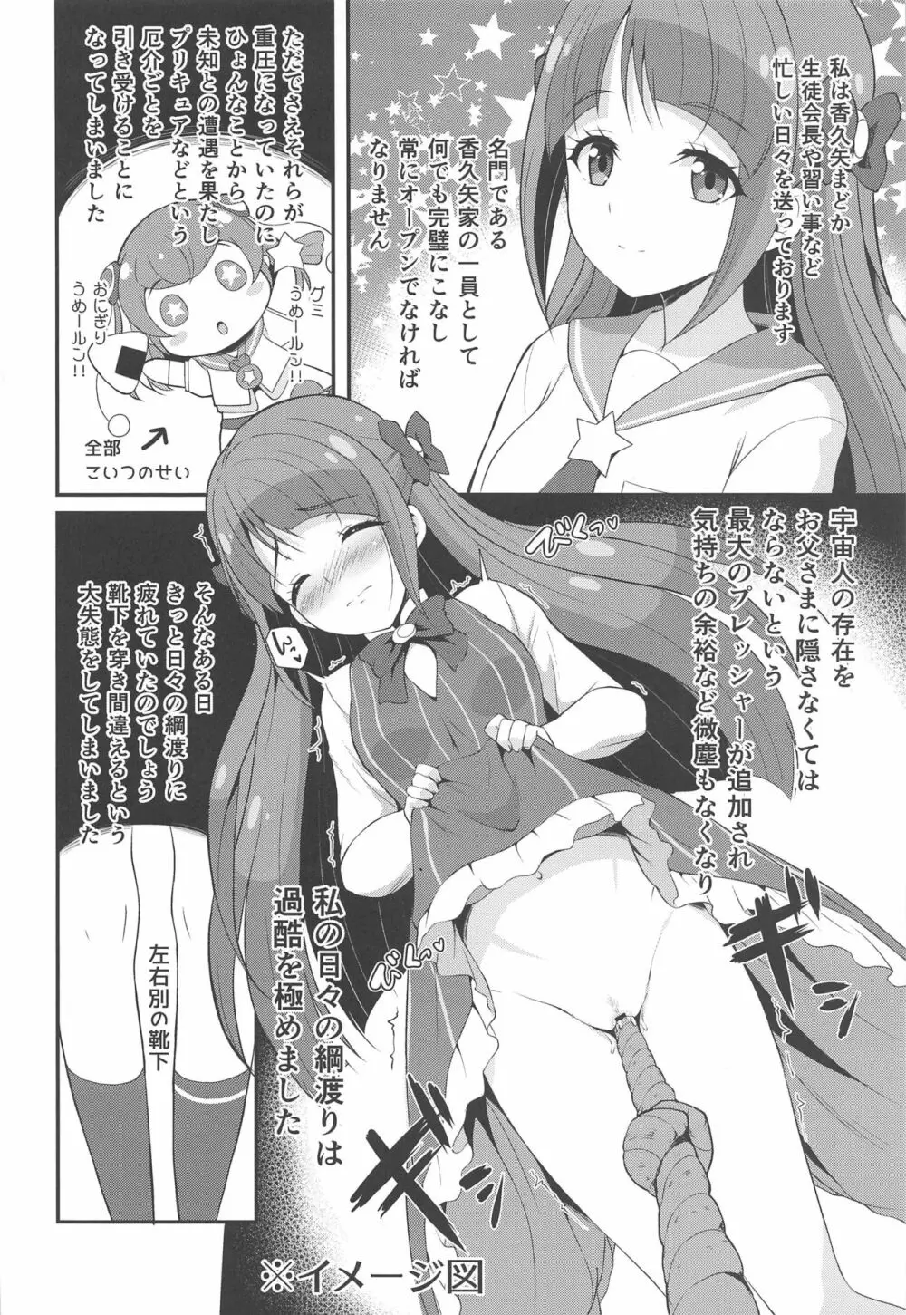 どこかおかしい!?香久矢家のひみつ - page3