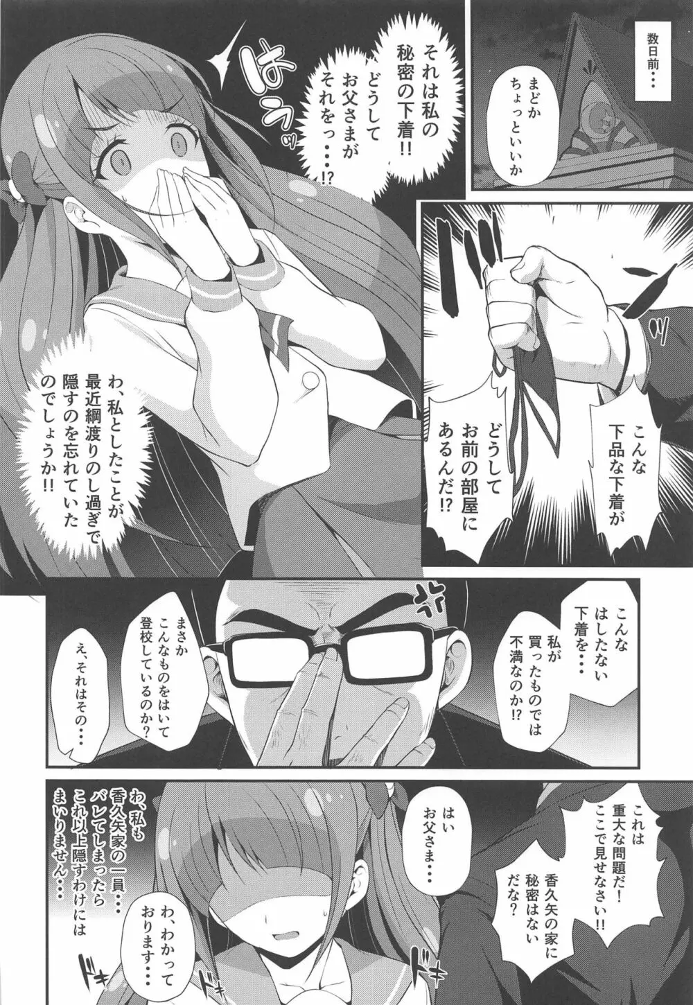 どこかおかしい!?香久矢家のひみつ - page7