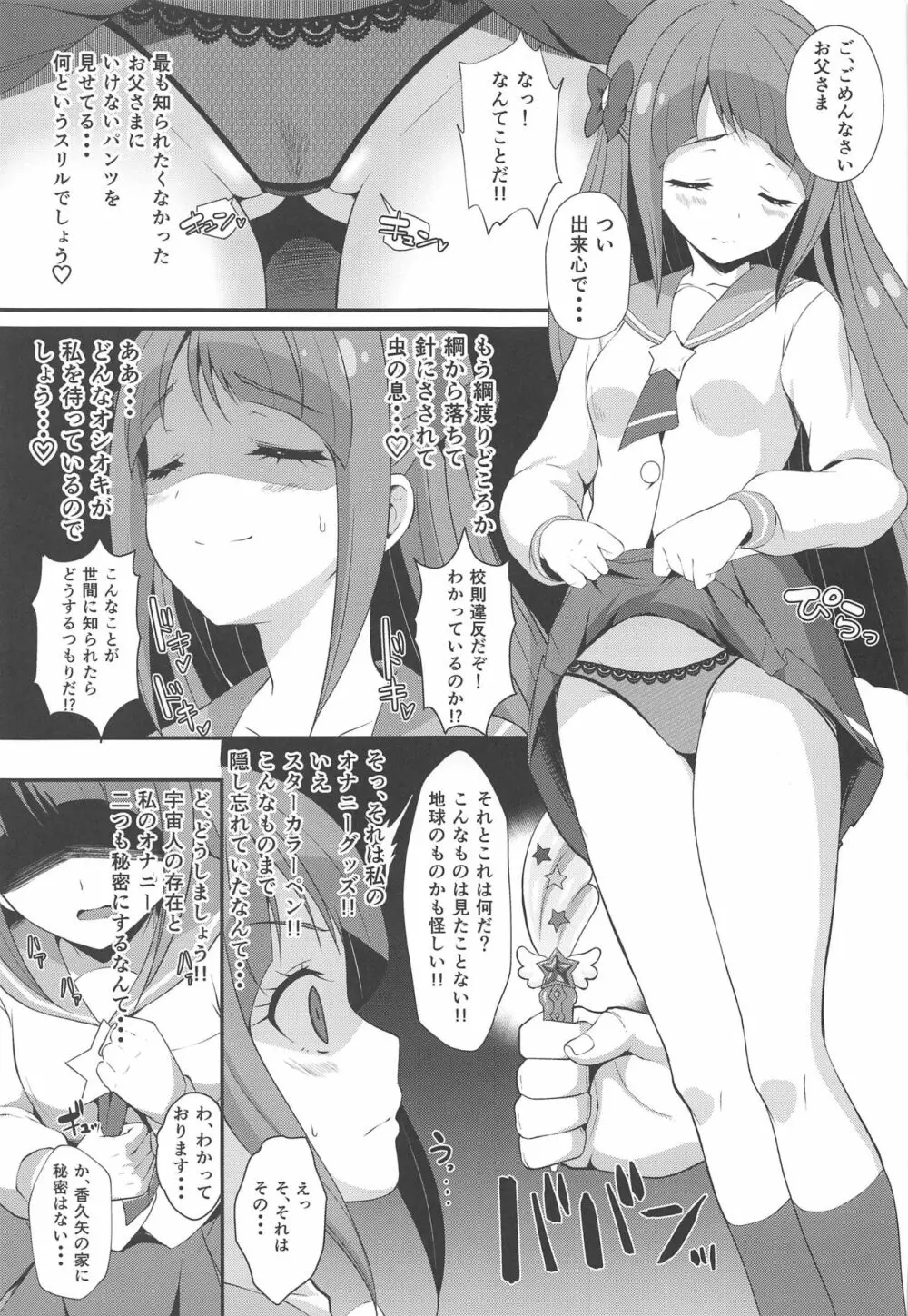 どこかおかしい!?香久矢家のひみつ - page8