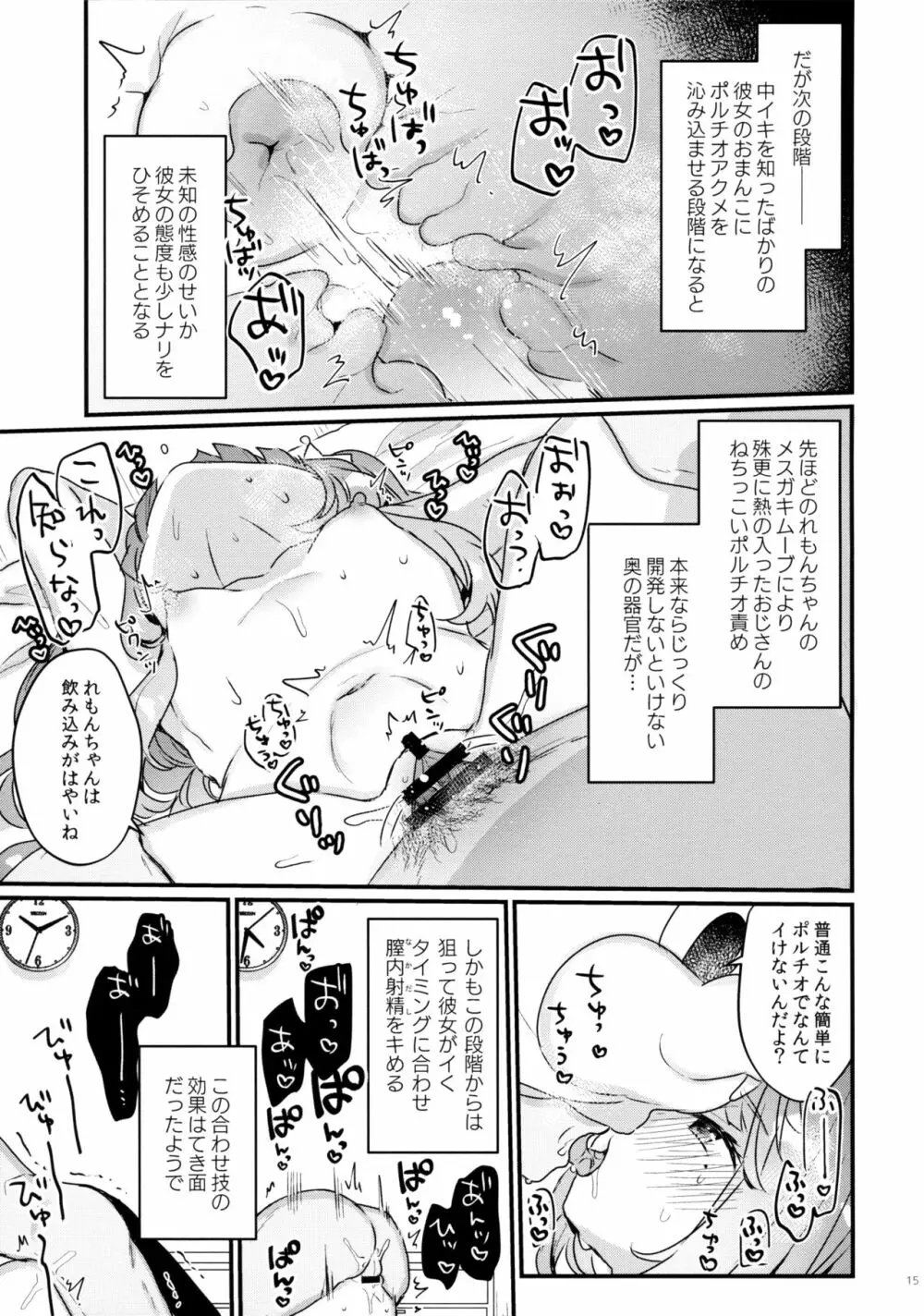 72H耐久 絶対屈服宣言+おまけ - page13