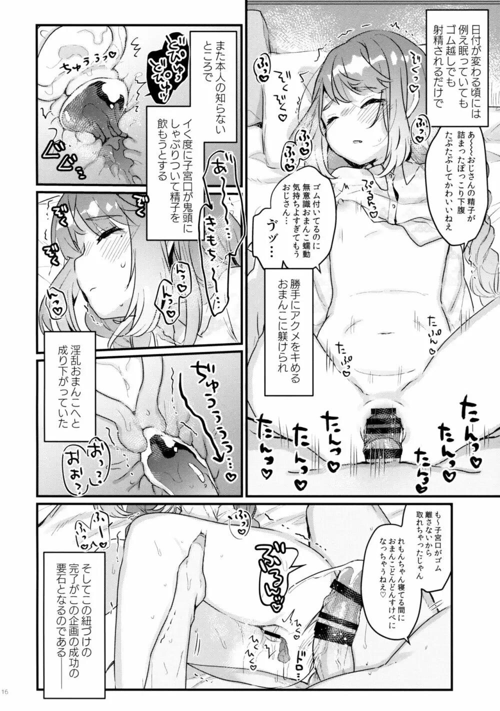 72H耐久 絶対屈服宣言+おまけ - page14