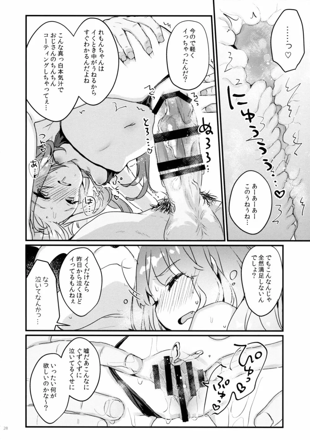 72H耐久 絶対屈服宣言+おまけ - page26