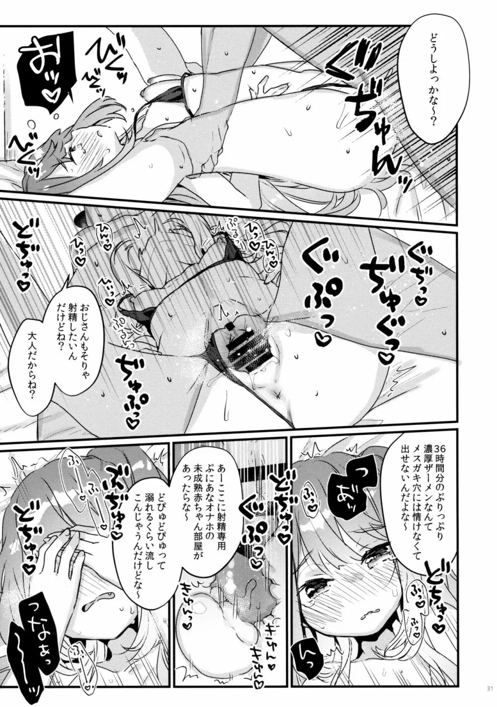 72H耐久 絶対屈服宣言+おまけ - page29