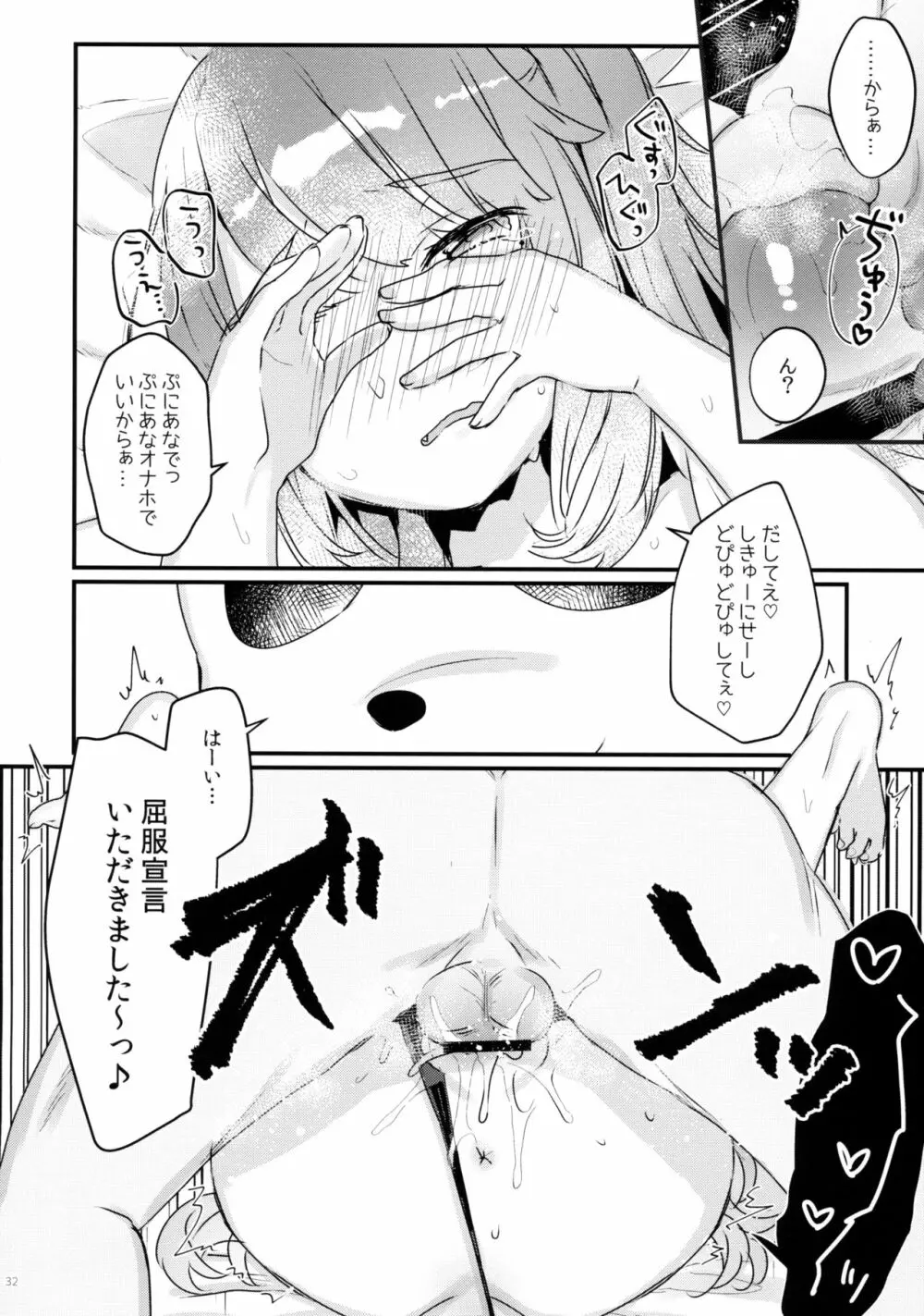 72H耐久 絶対屈服宣言+おまけ - page30