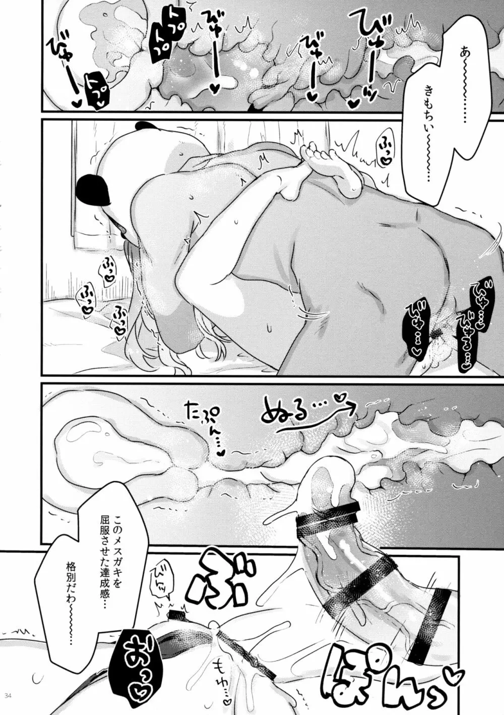 72H耐久 絶対屈服宣言+おまけ - page32