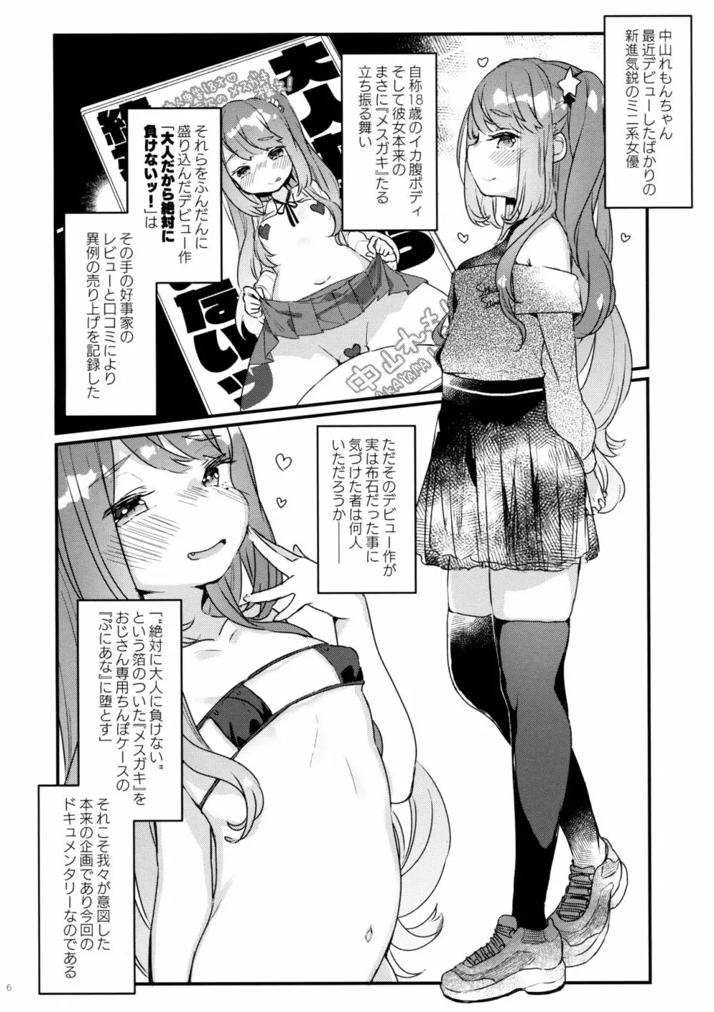 72H耐久 絶対屈服宣言+おまけ - page4