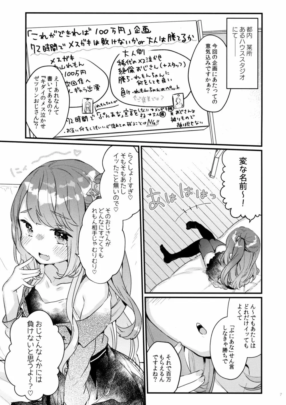 72H耐久 絶対屈服宣言+おまけ - page5