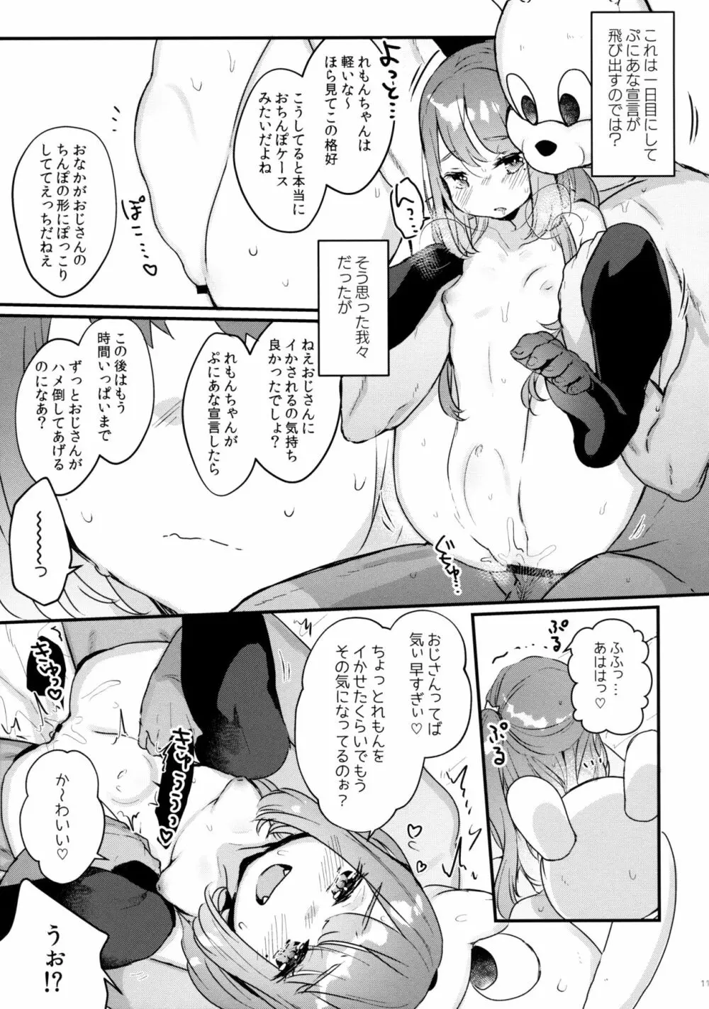 72H耐久 絶対屈服宣言+おまけ - page9