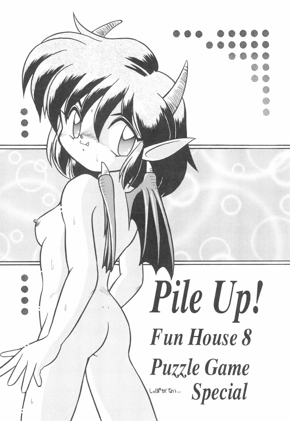 PILE UP! Fun House 8th - page3