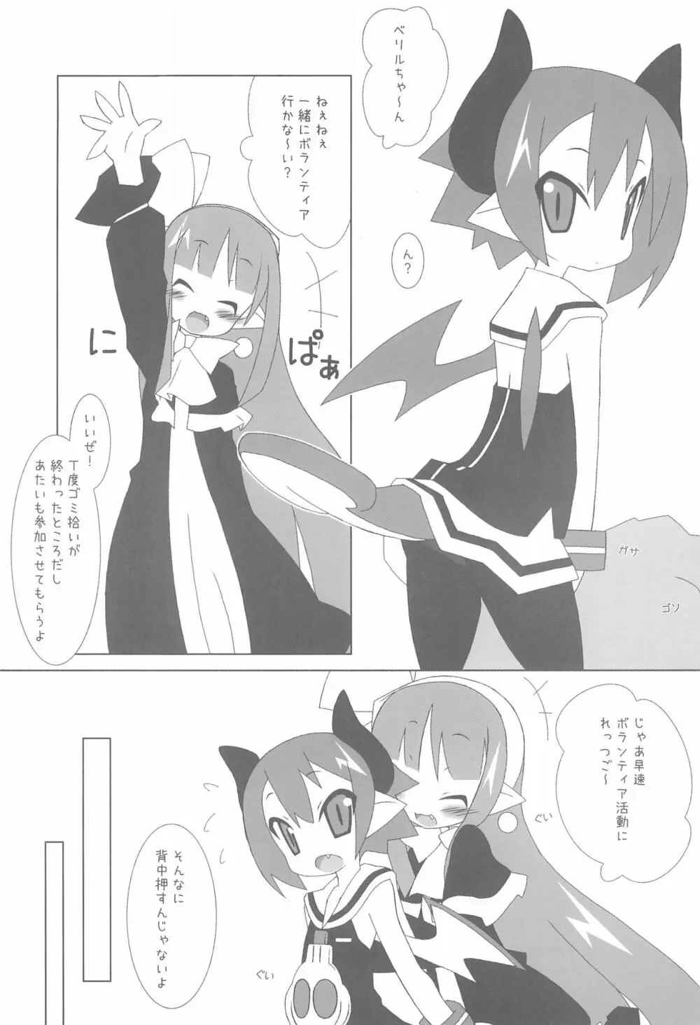 母乱帝亜 ボランティア ～ラズベリル編～ - page7