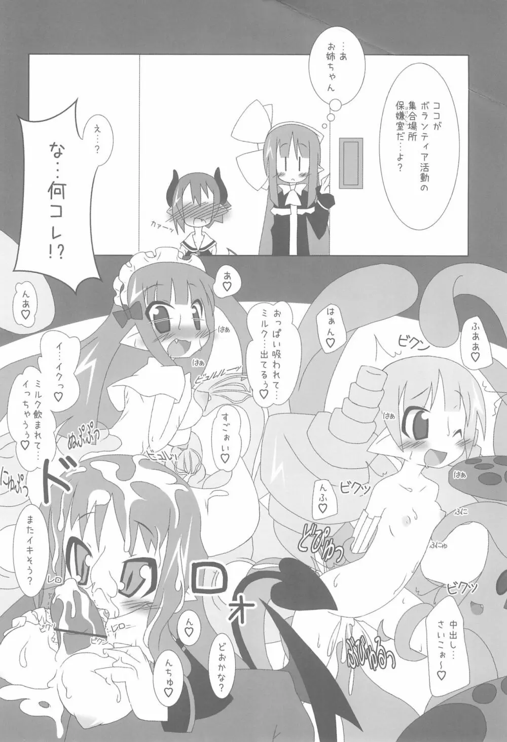 母乱帝亜 ボランティア ～ラズベリル編～ - page8