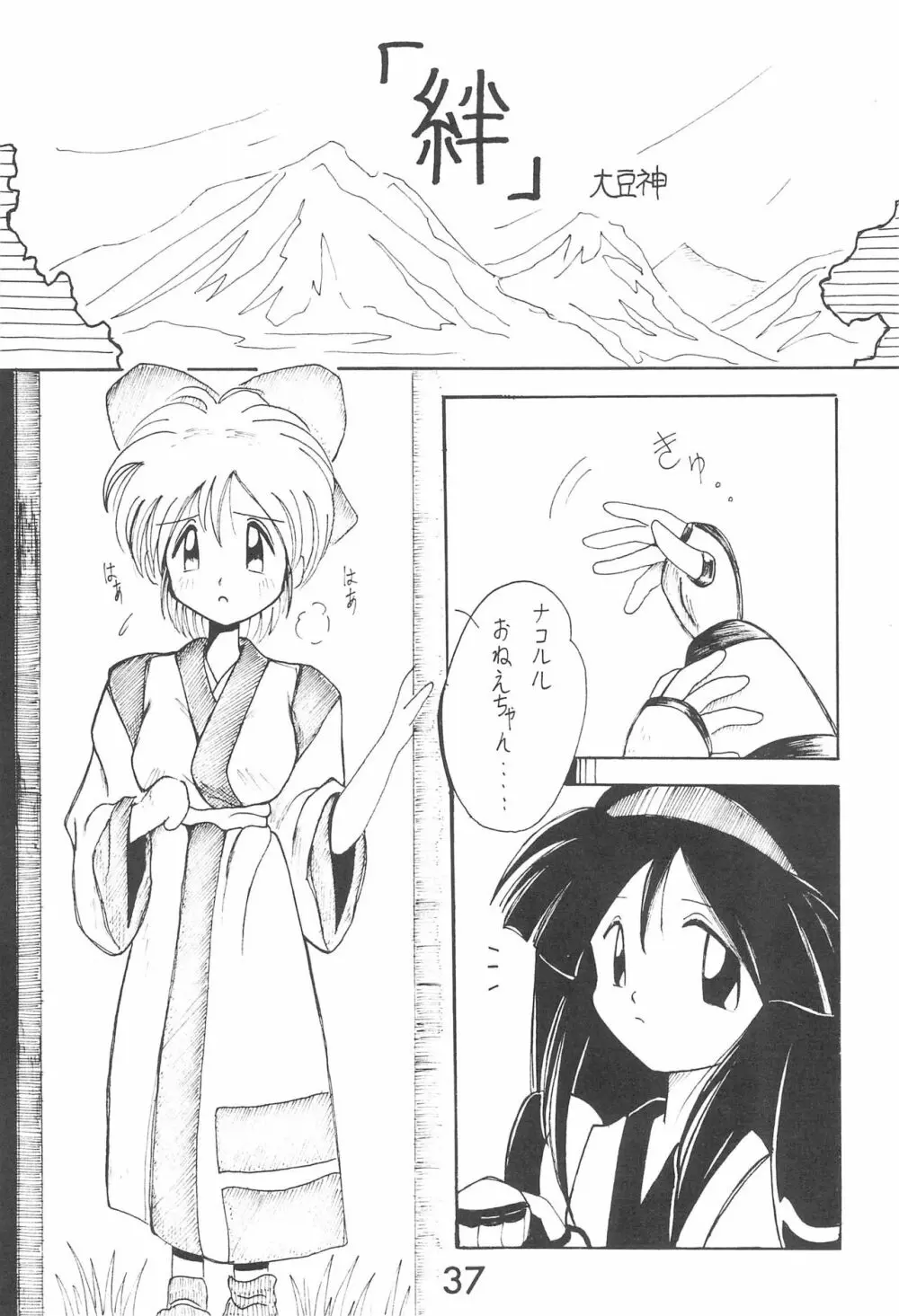 続ももいろアイヌ娘 - page37