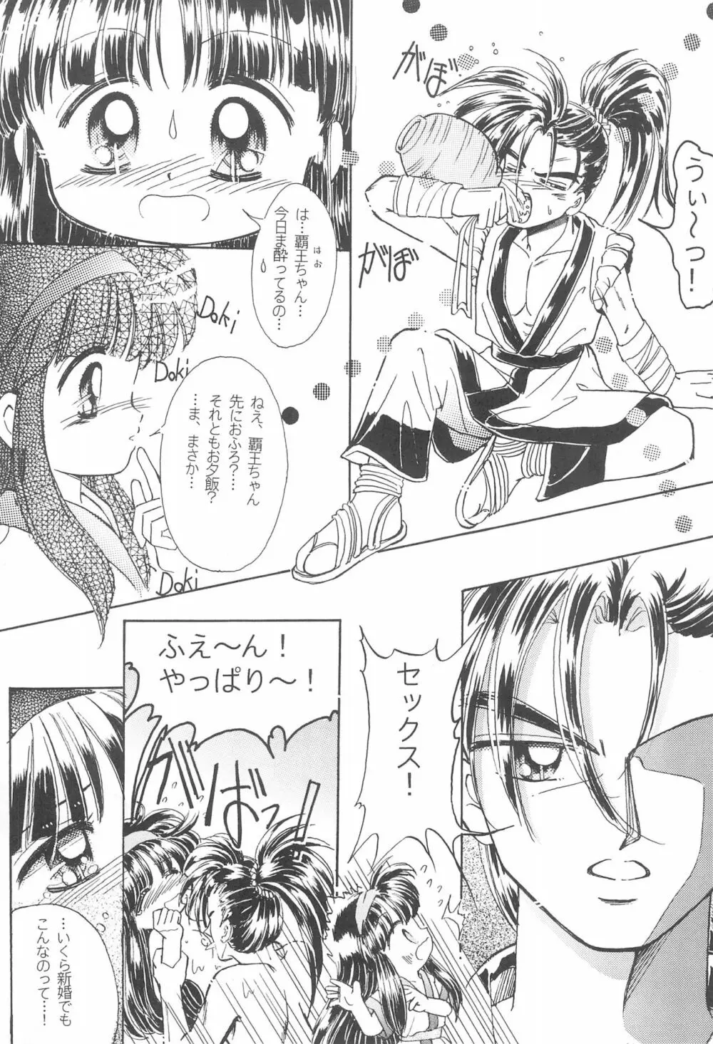 続ももいろアイヌ娘 - page56