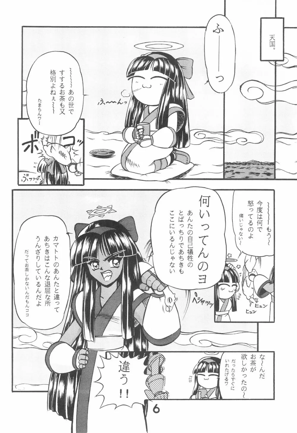 続ももいろアイヌ娘 - page6