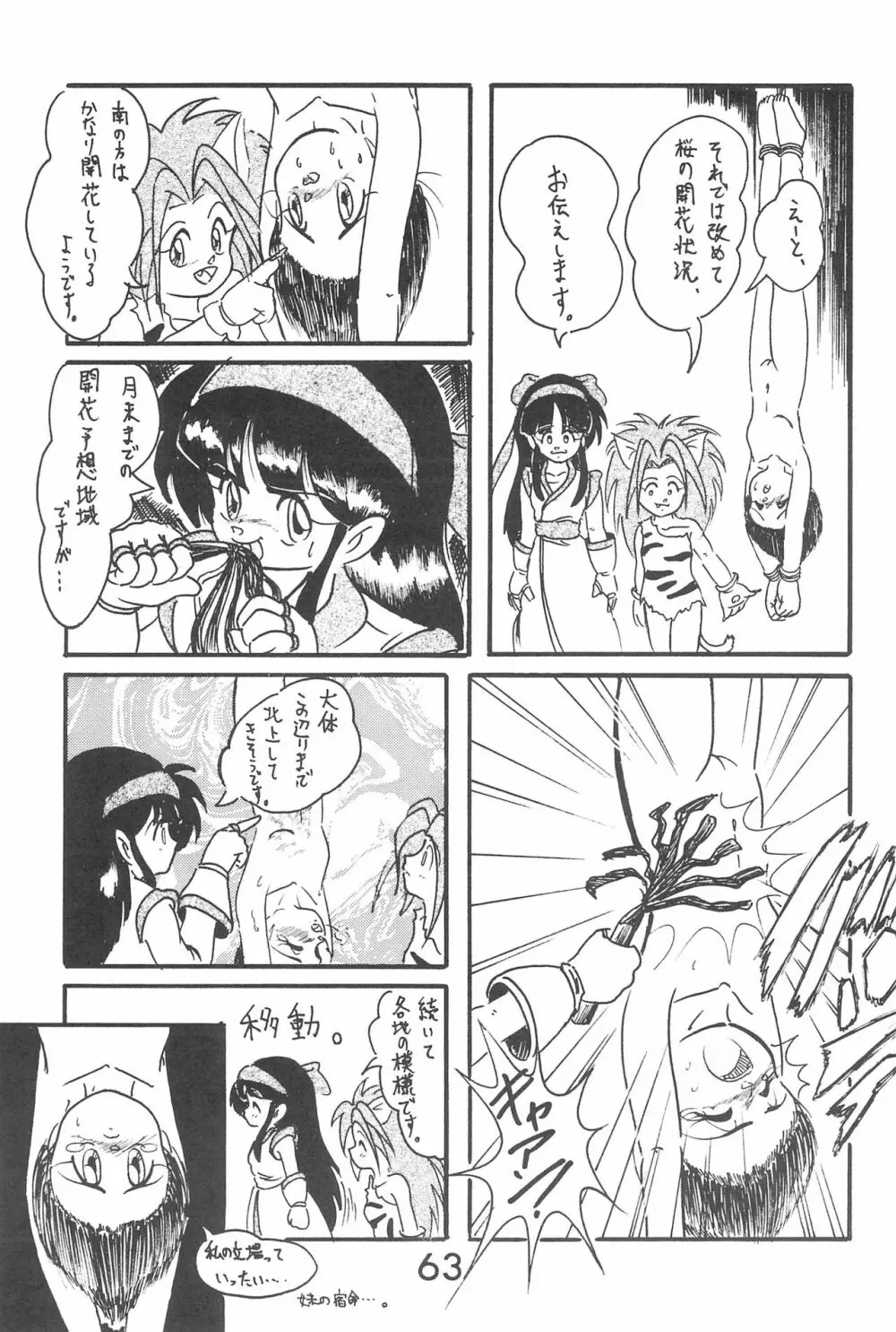 続ももいろアイヌ娘 - page63