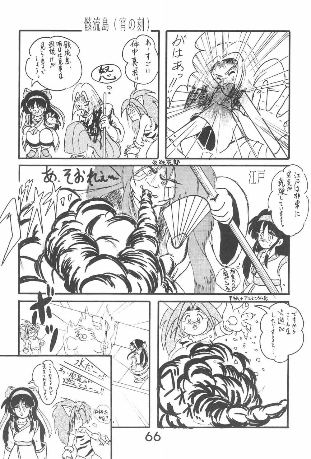 続ももいろアイヌ娘 - page66