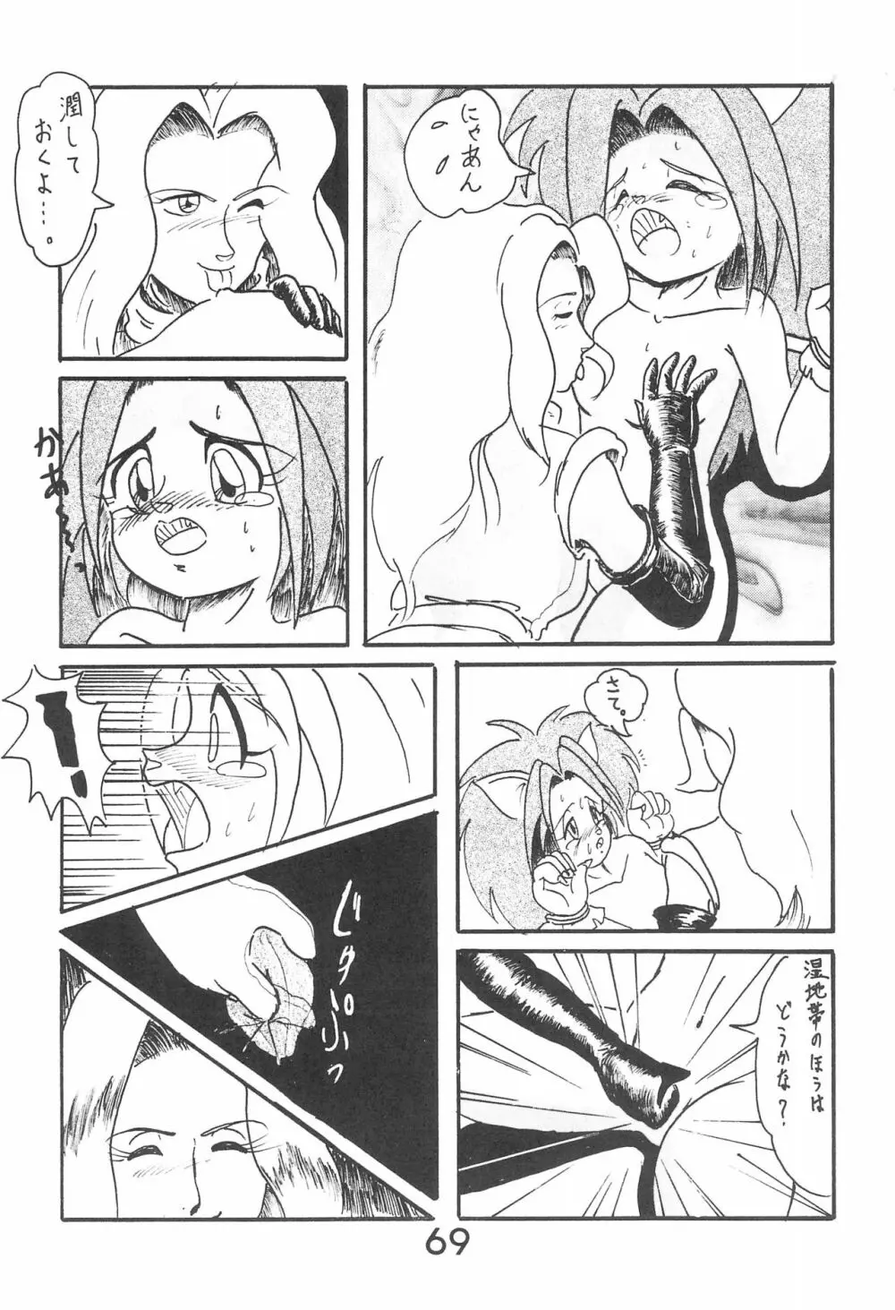 続ももいろアイヌ娘 - page69