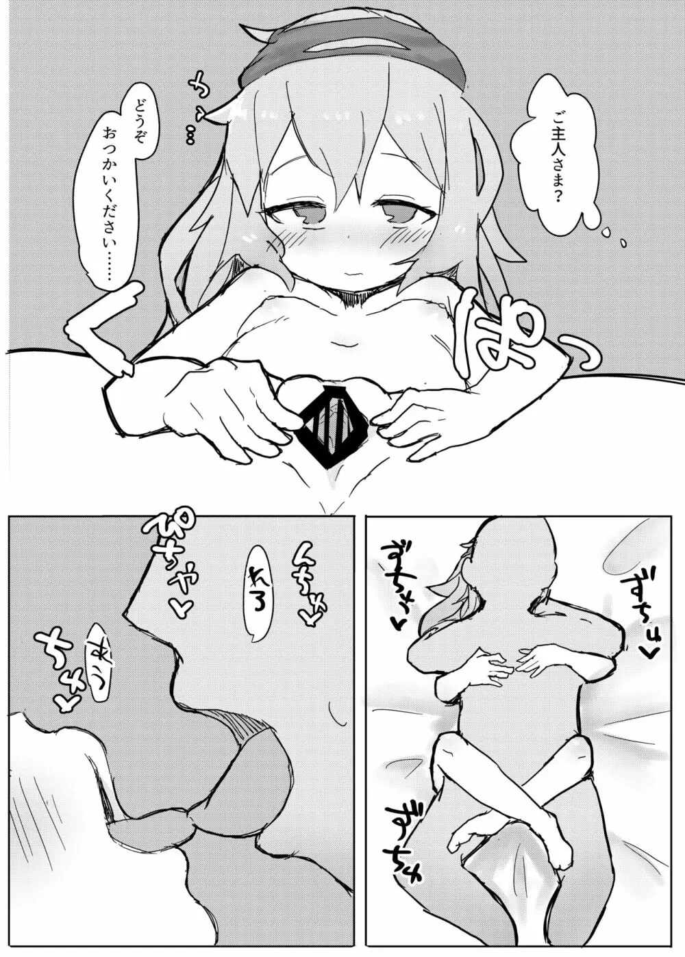 G11に安眠なし。 - page18