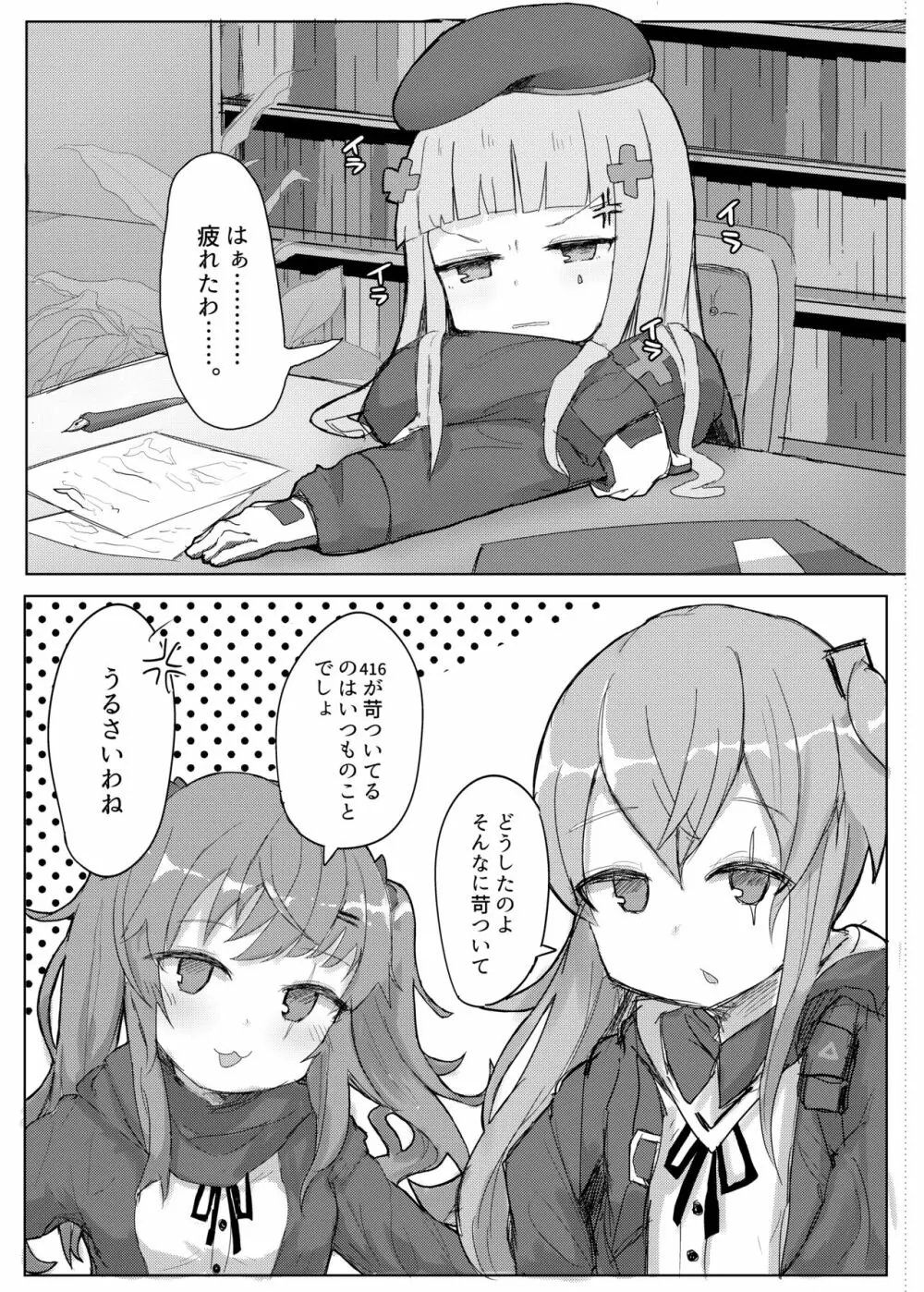 G11に安眠なし。 - page2