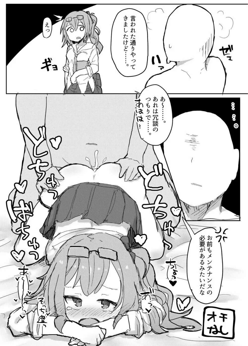 G11に安眠なし。 - page20