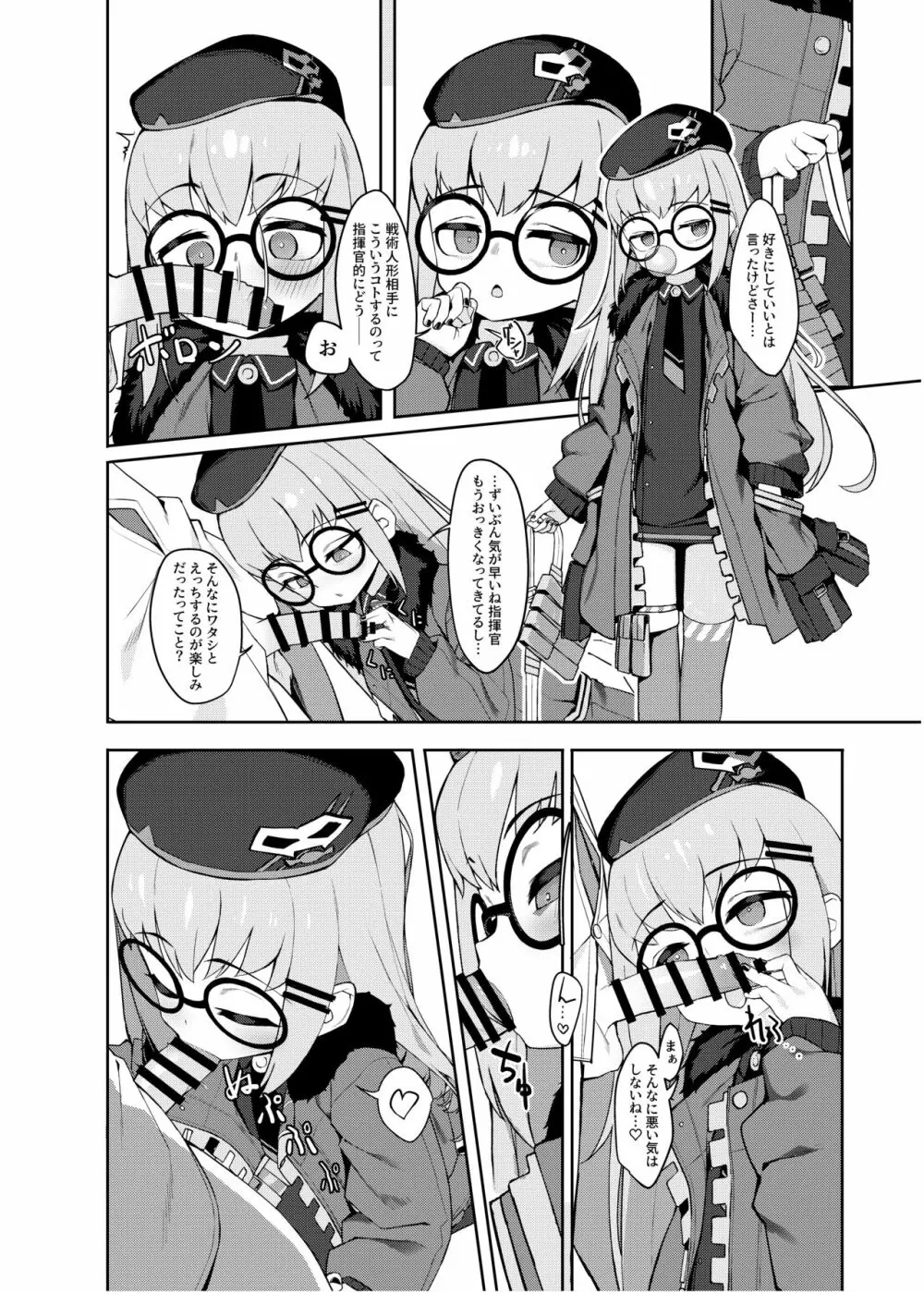 G11に安眠なし。 - page21