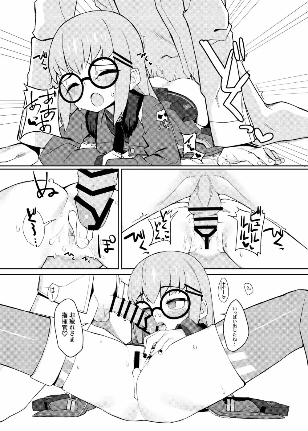 G11に安眠なし。 - page24