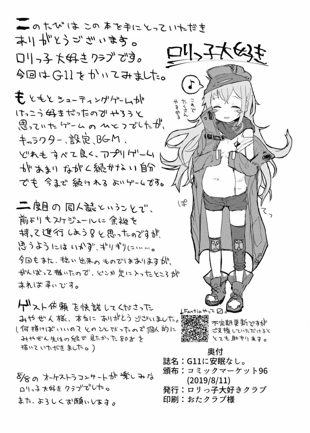 G11に安眠なし。 - page25