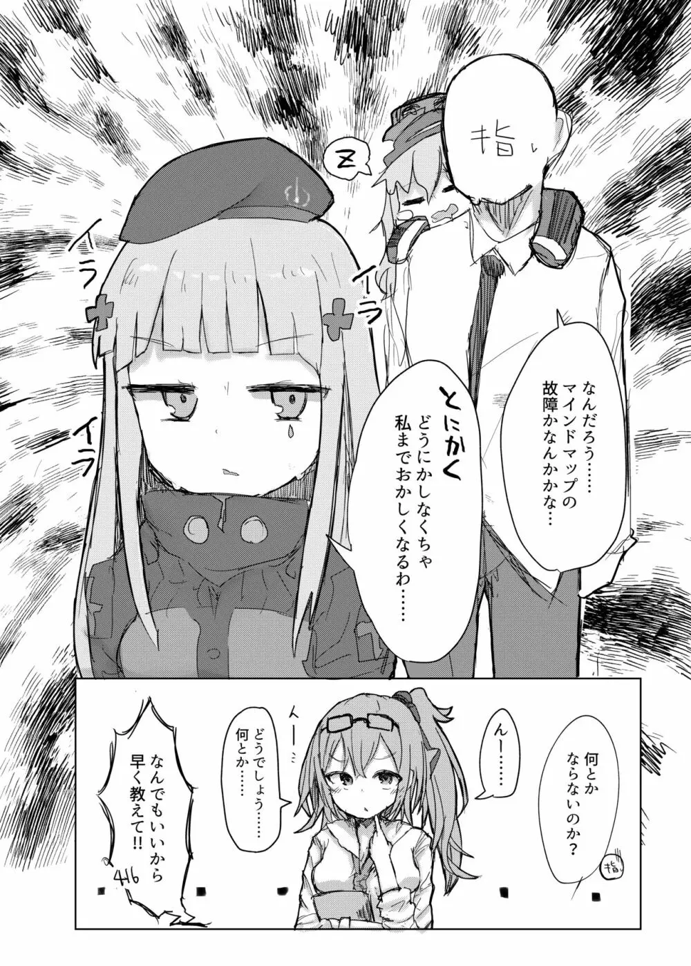 G11に安眠なし。 - page4