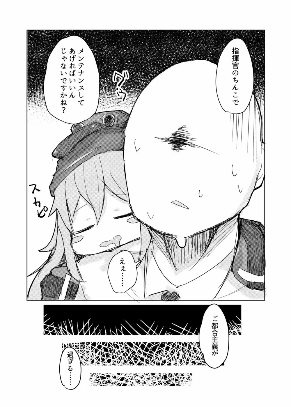 G11に安眠なし。 - page5