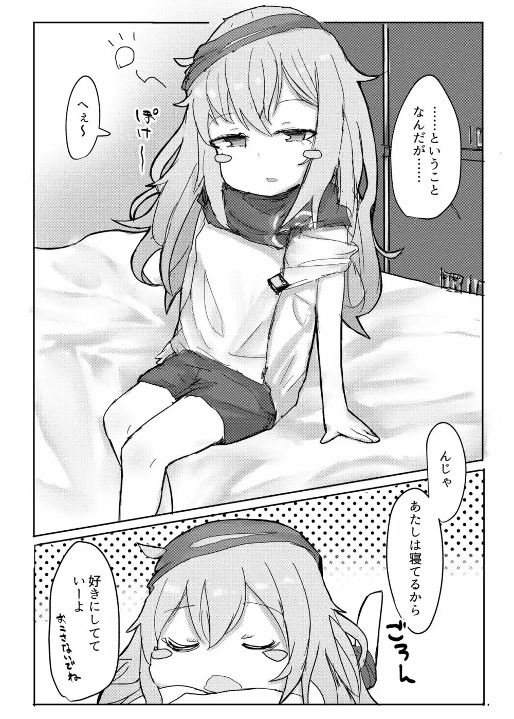 G11に安眠なし。 - page6