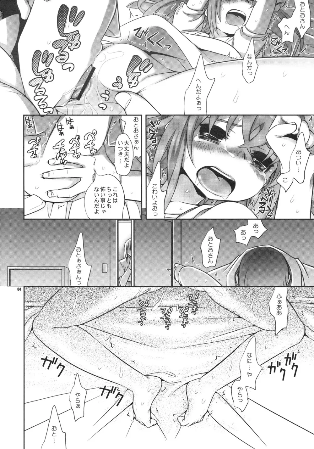 少女が宇宙から堕ちた理由 - page3