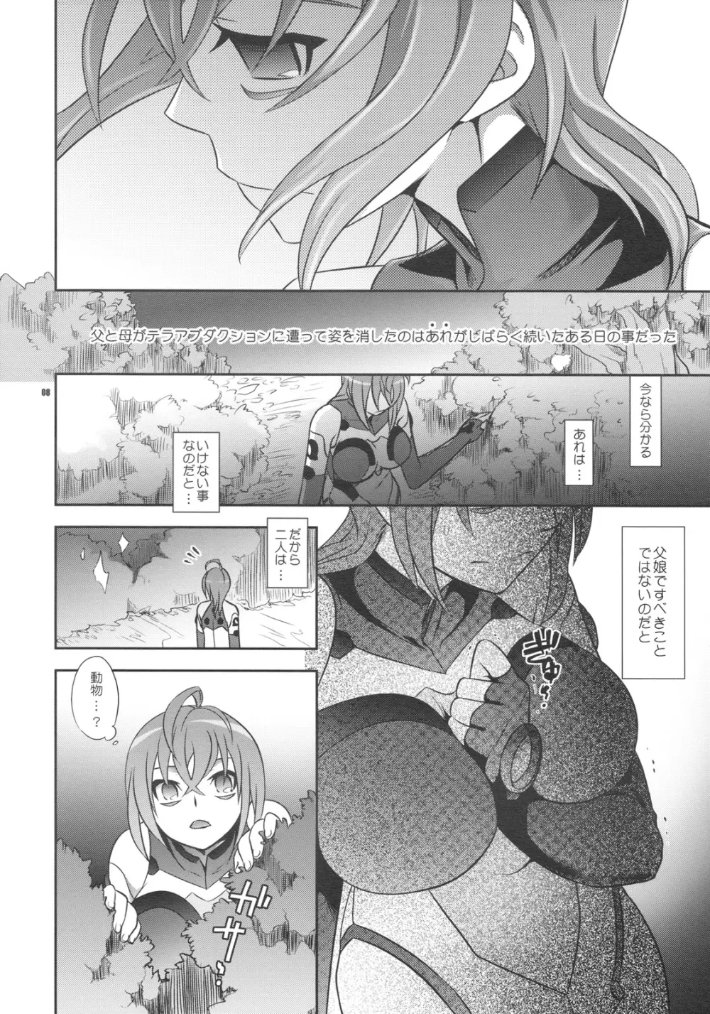 少女が宇宙から堕ちた理由 - page7