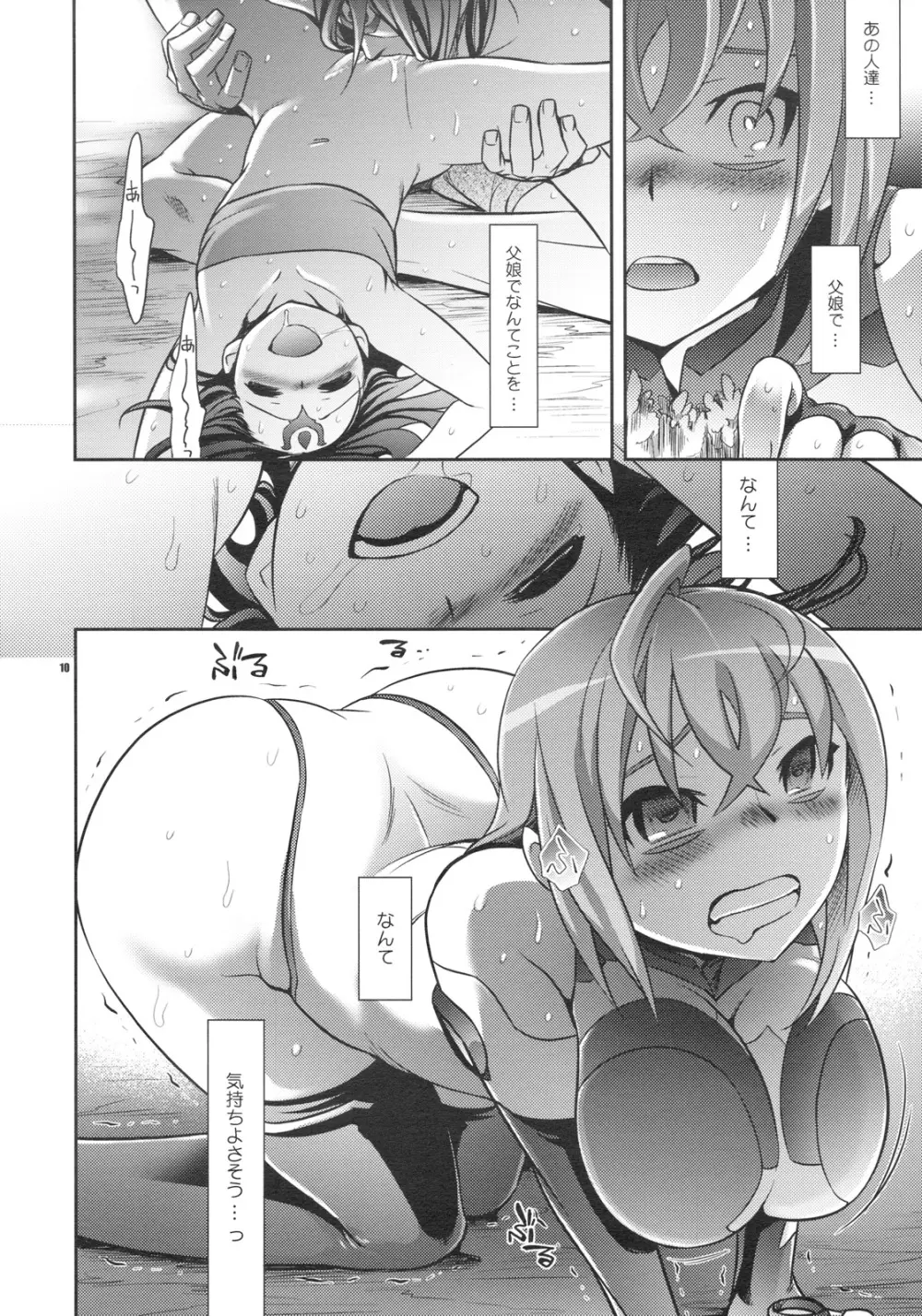 少女が宇宙から堕ちた理由 - page9