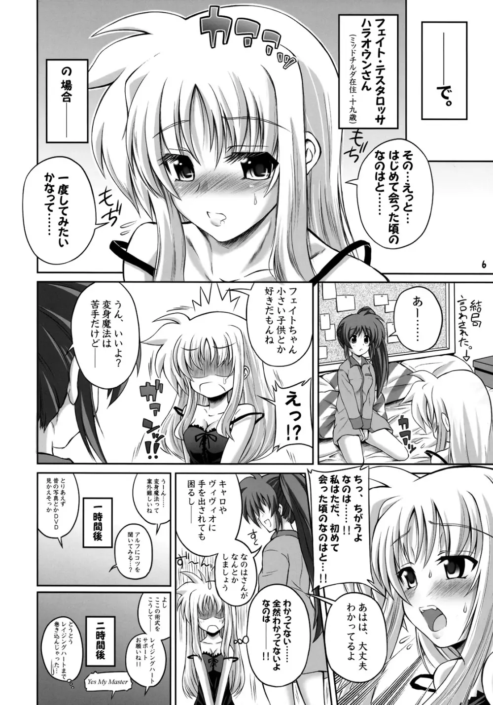 おとなフェイトとこどもなのは - page5