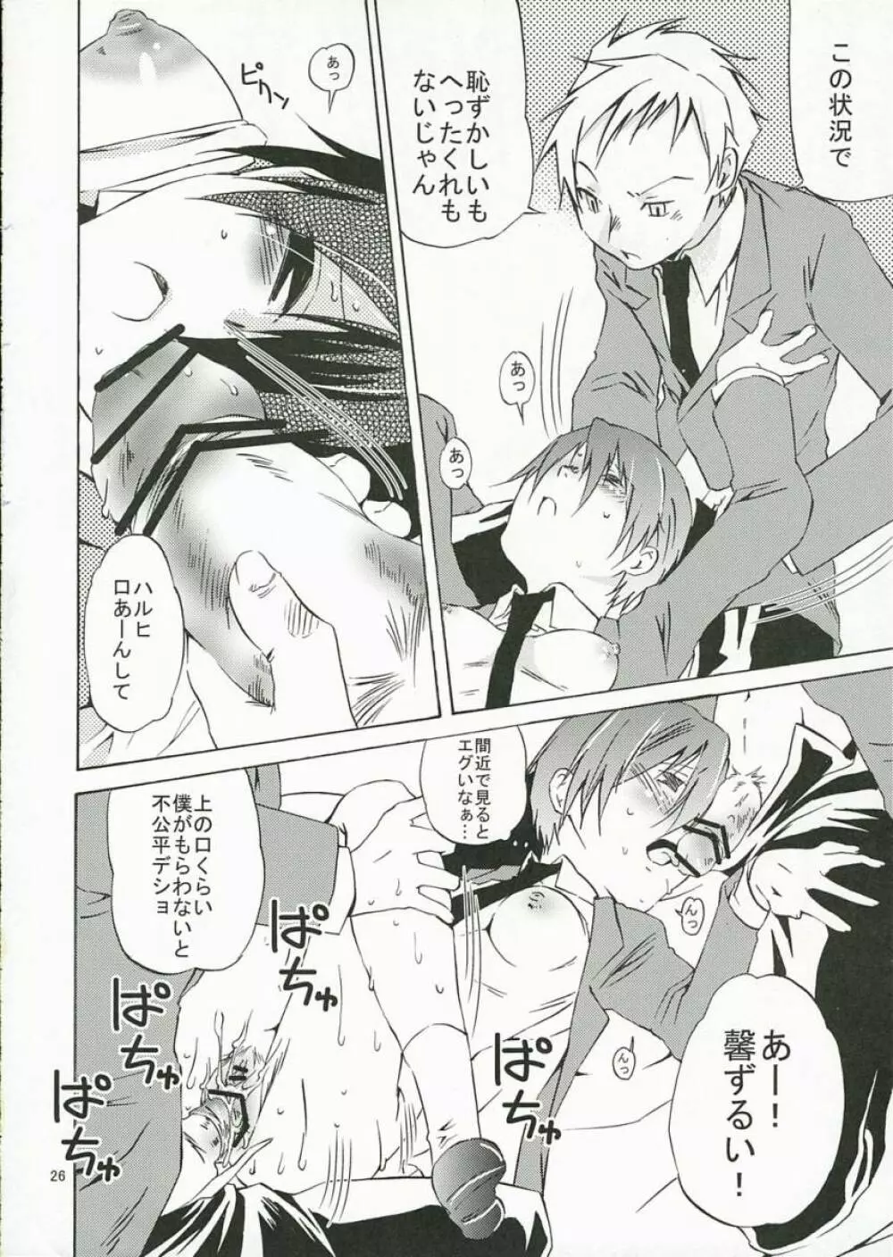 ホスト部のお姫様は悪い魔法使いに騙される - page25