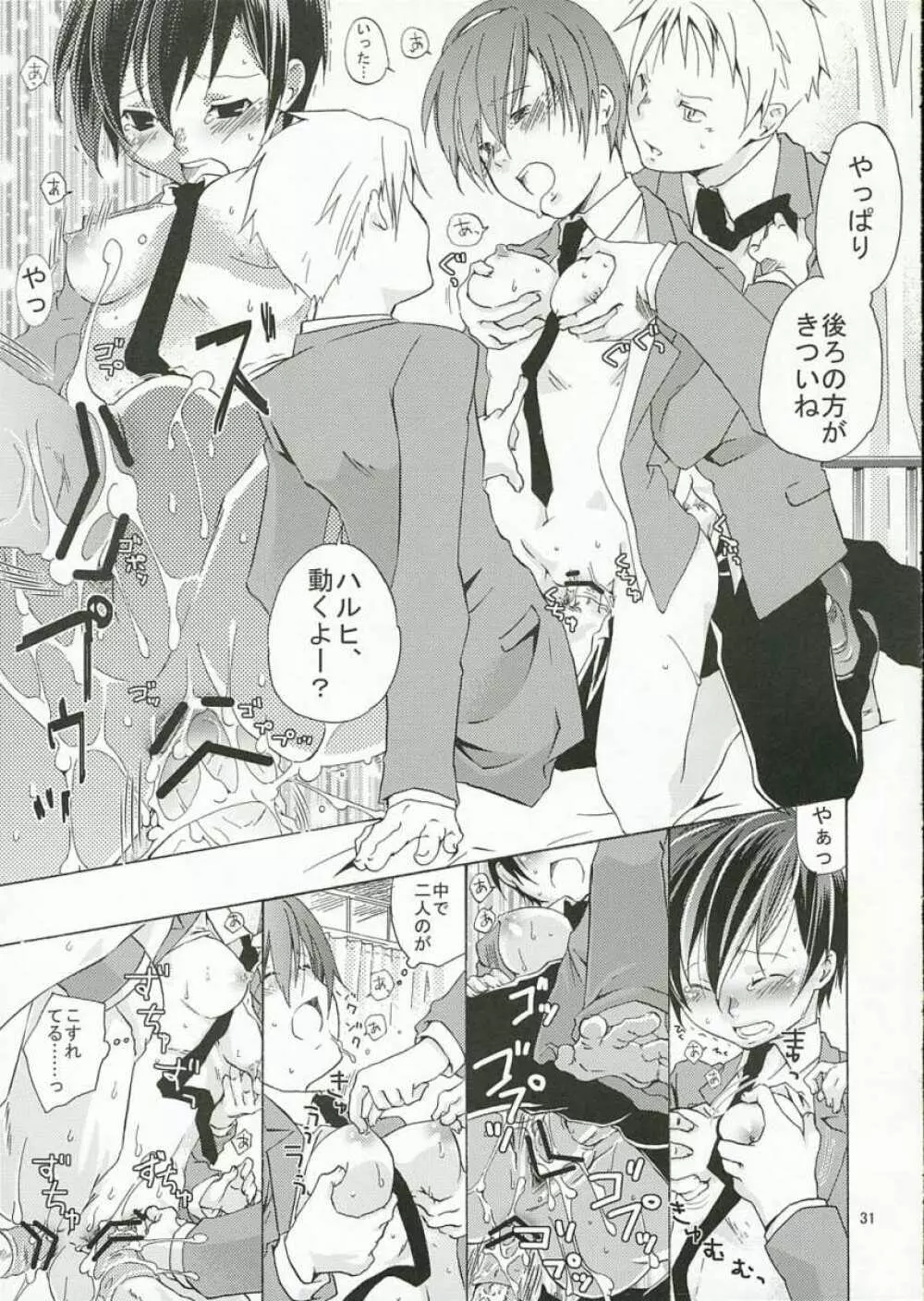 ホスト部のお姫様は悪い魔法使いに騙される - page30