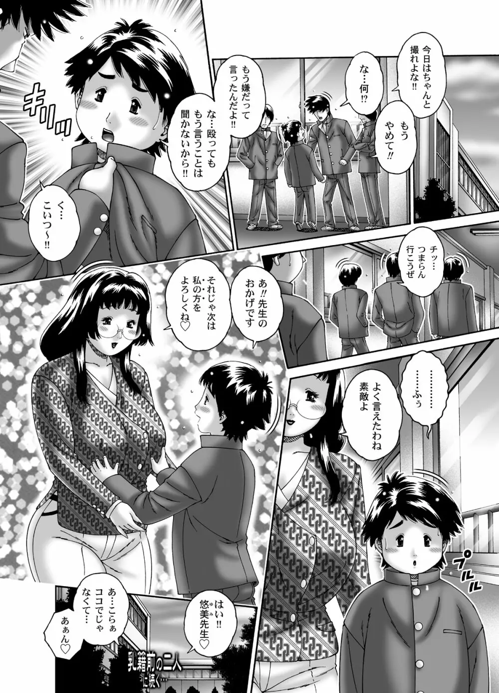 乳淫中の二人 - page18