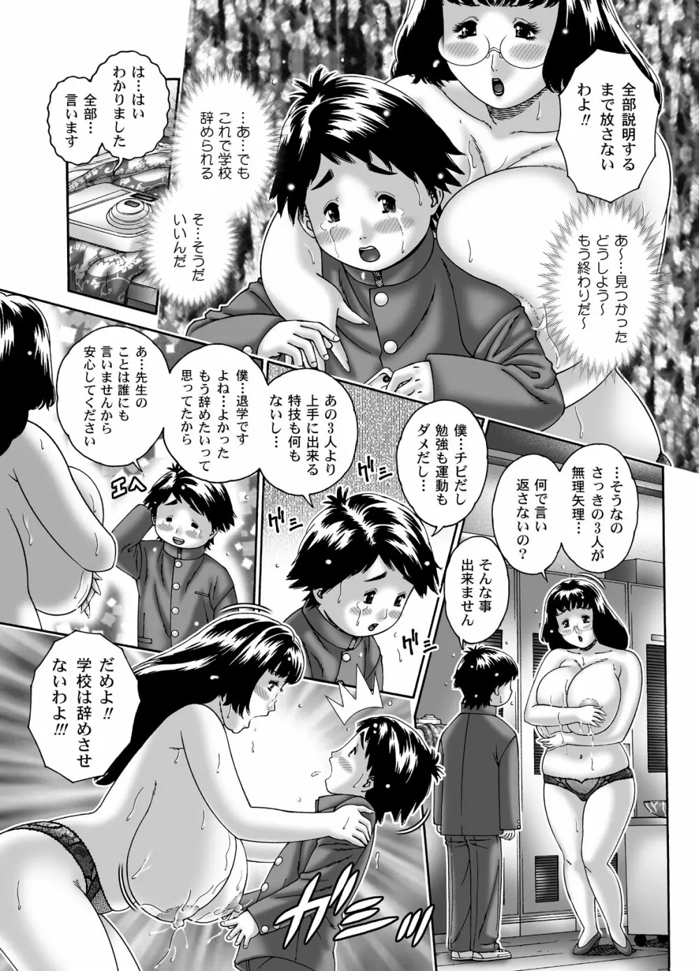 乳淫中の二人 - page5