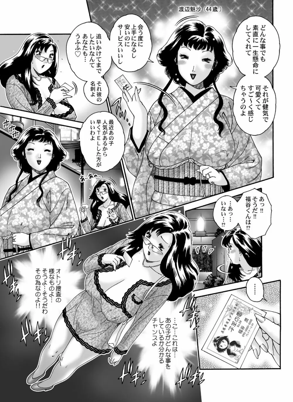 迷わせる子羊・中編 - page7