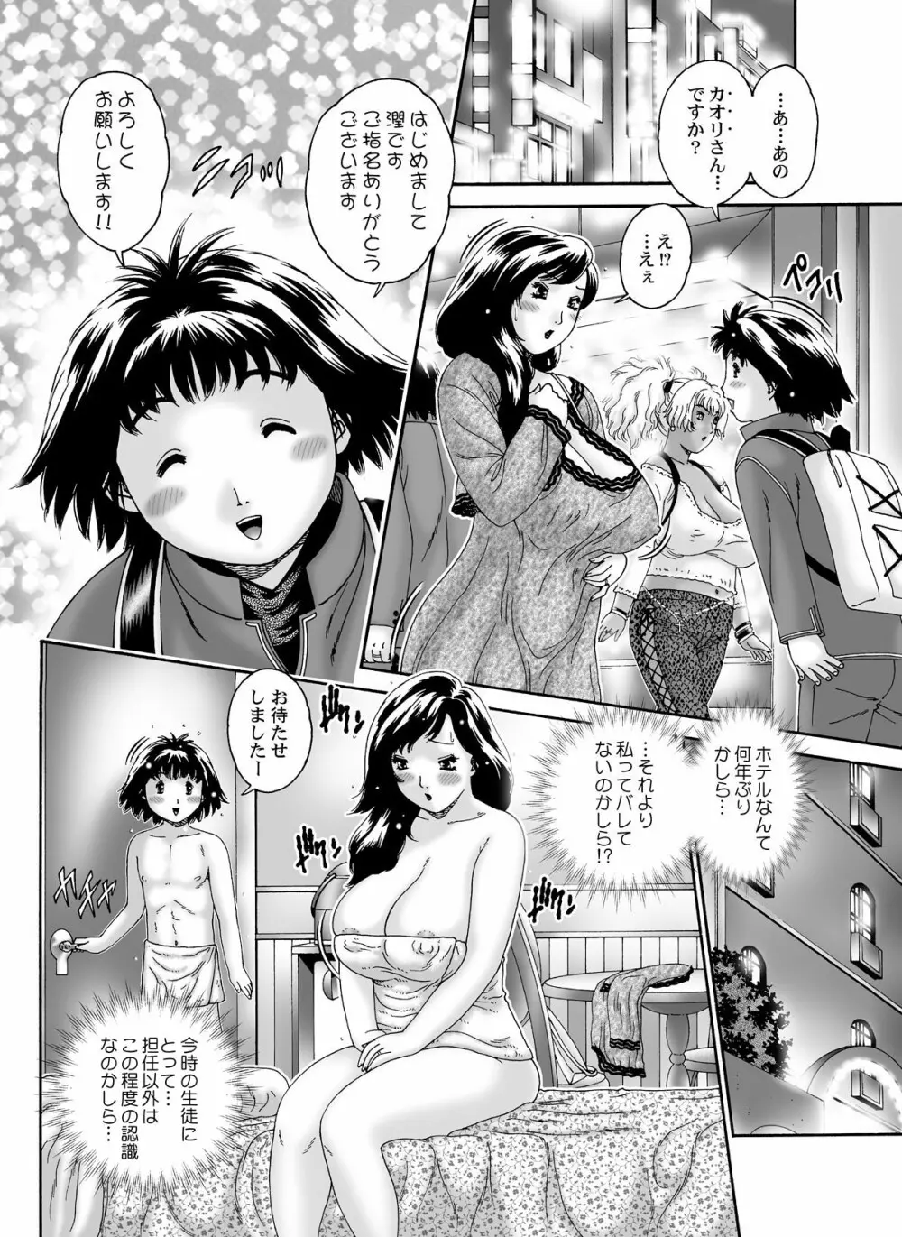 迷わせる子羊・中編 - page8