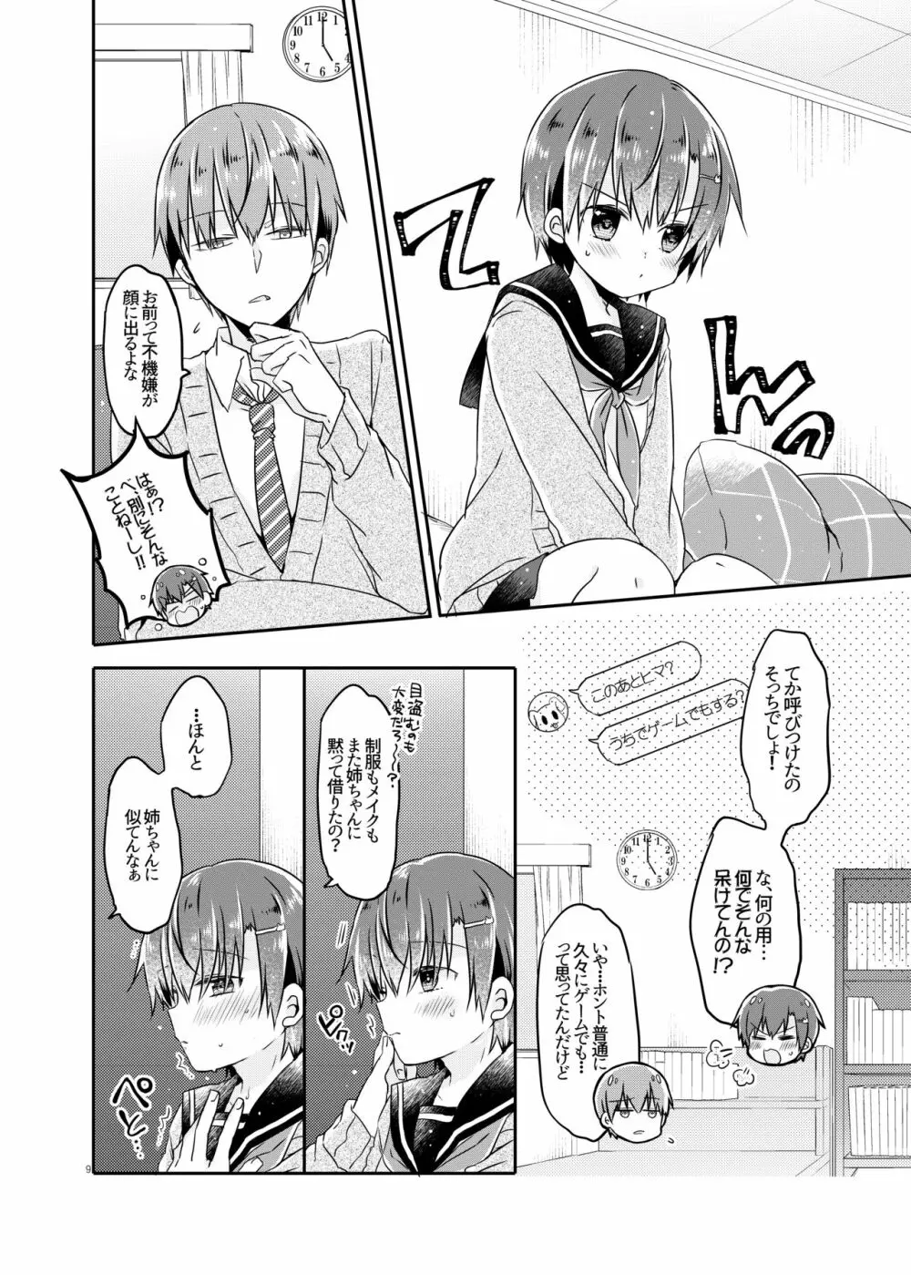 とつげき!隣家の女装少年2 - page8