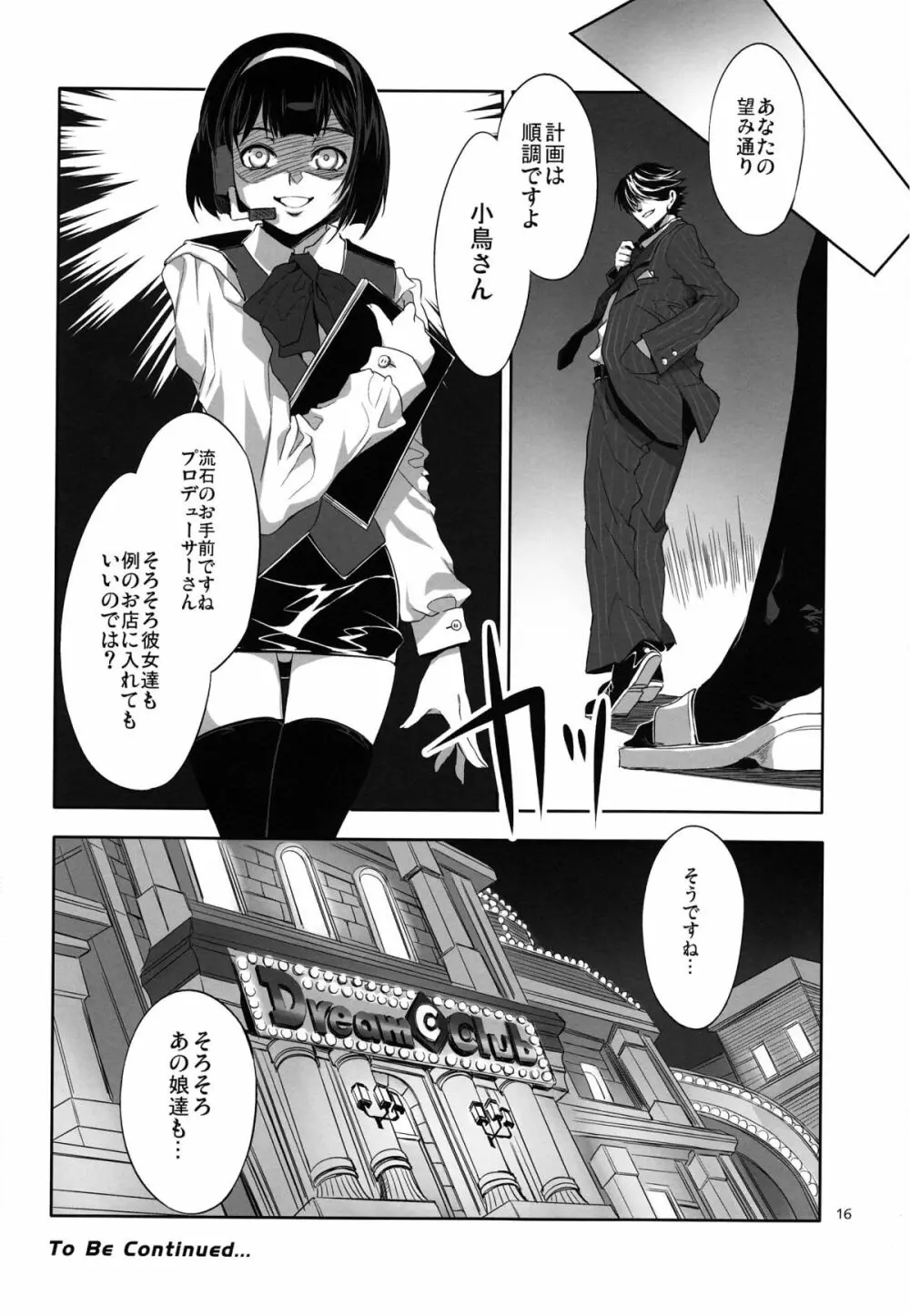 アニマルマスター Vol.3 - page17