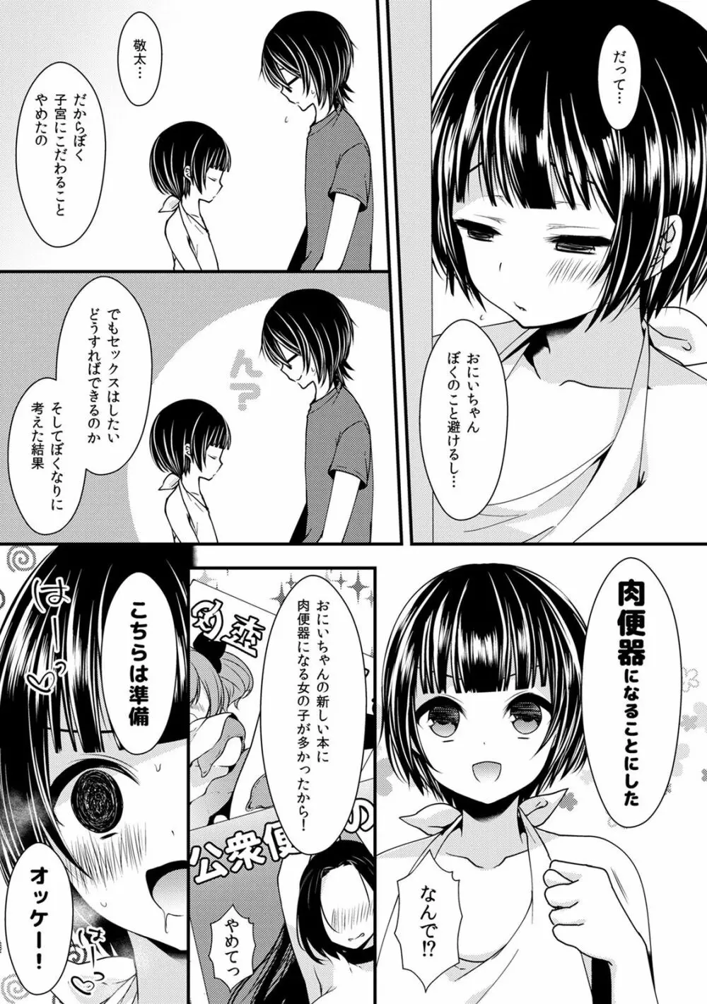 子宮つくっておにいちゃん!2 - page11