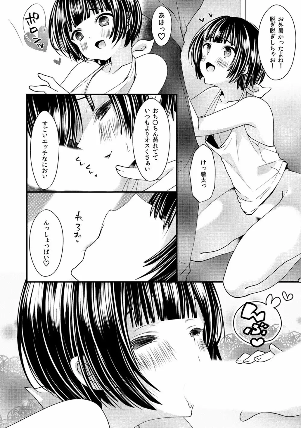 子宮つくっておにいちゃん!2 - page12