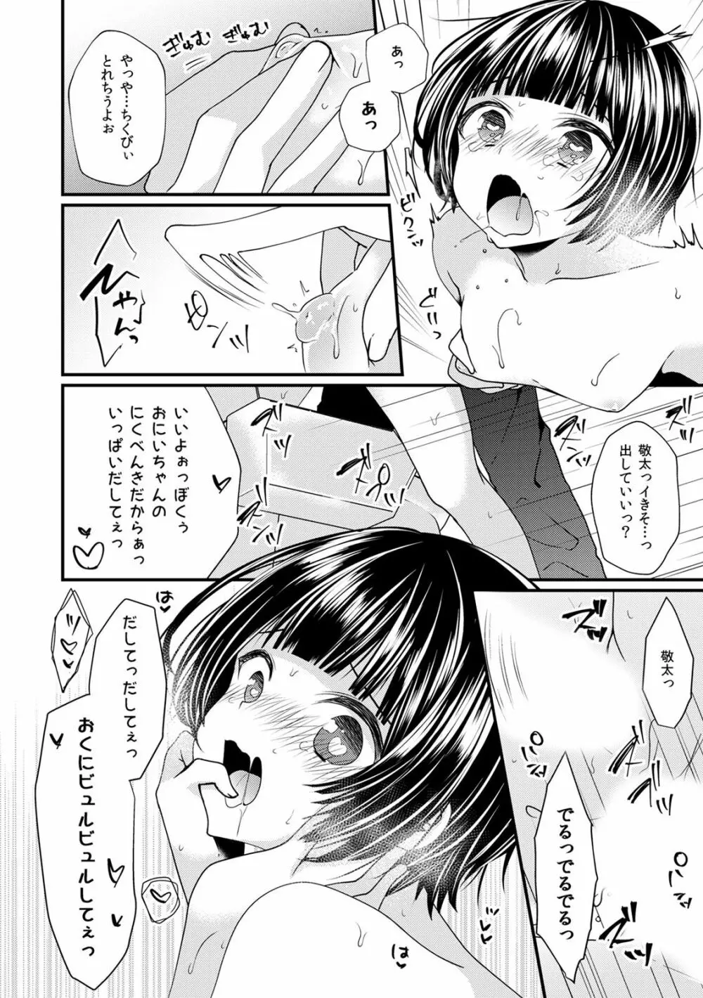 子宮つくっておにいちゃん!2 - page24