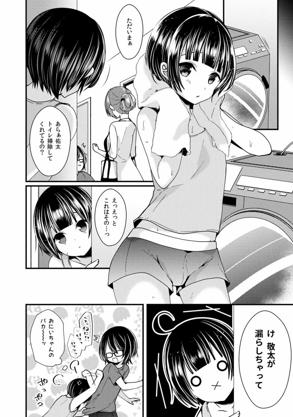 子宮つくっておにいちゃん!2 - page28