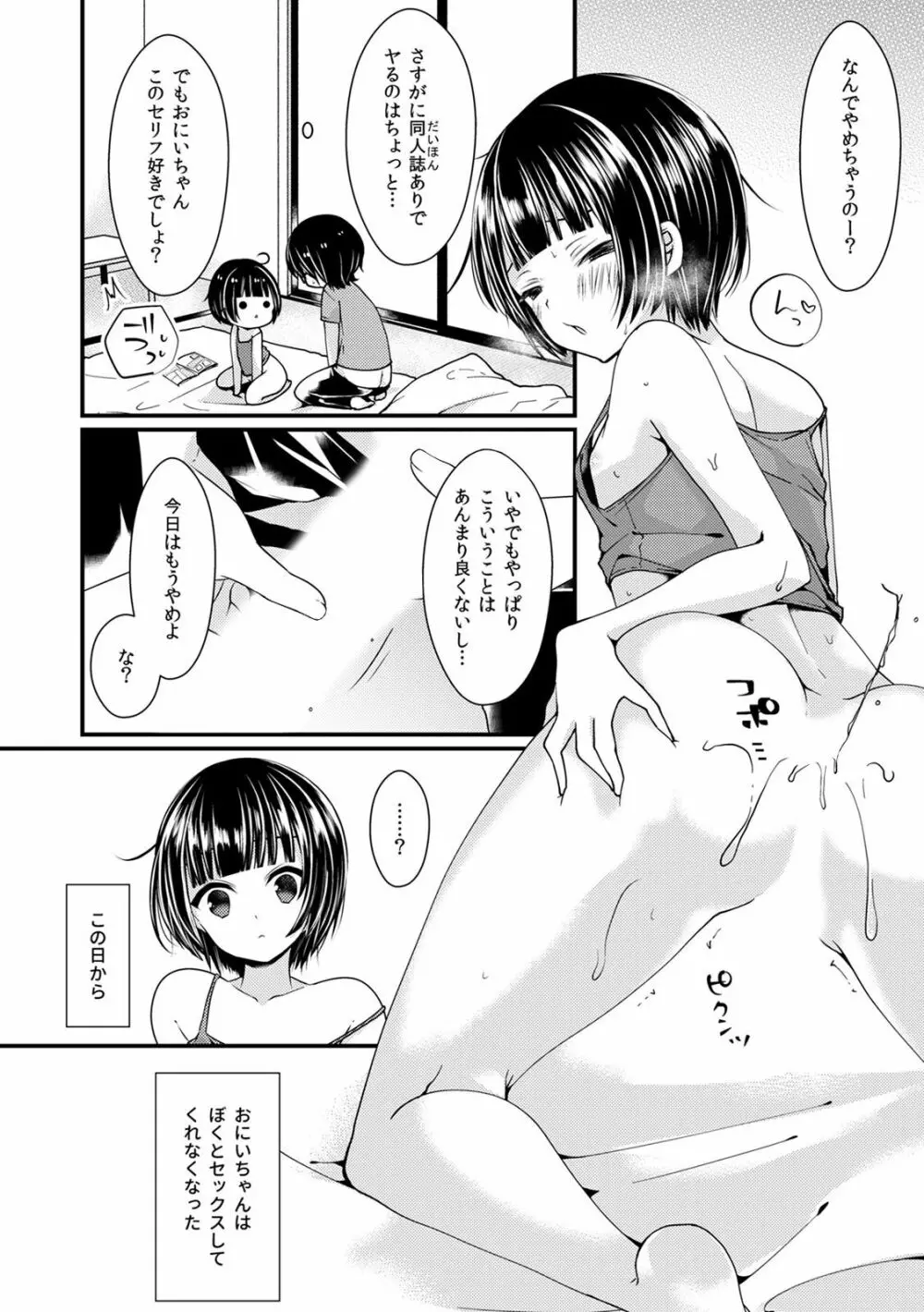 子宮つくっておにいちゃん!2 - page4