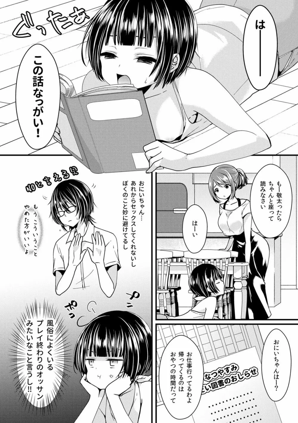 子宮つくっておにいちゃん!2 - page6