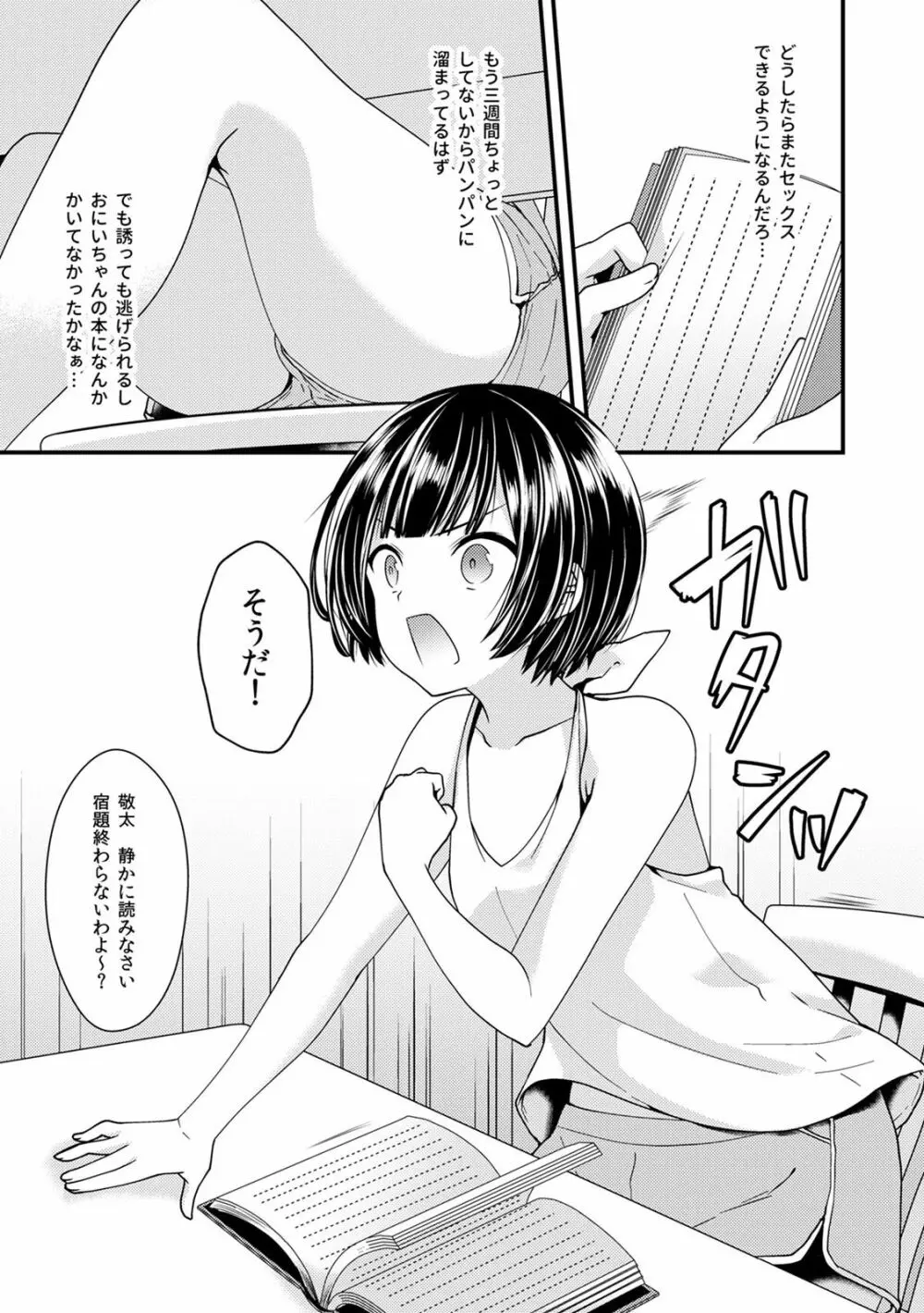 子宮つくっておにいちゃん!2 - page7